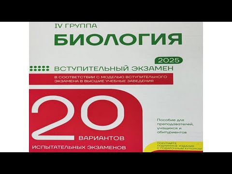 Видео: Биология/DIM/9 вариант
