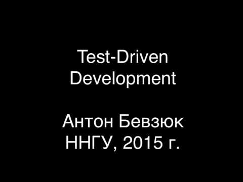 Видео: Демонстрация TDD на Java