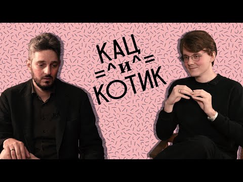 Видео: Гуманитарный стрим / Выжигатель мозга: Кац и Котик