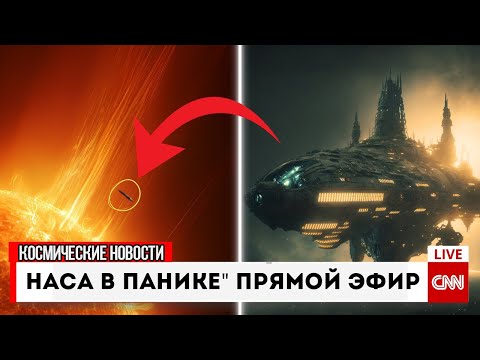 Видео: 3I Atlas ИЗМЕНИЛ КУРС? Сеть астероидного наблюдения будет СЛЕДИТЬ за ним