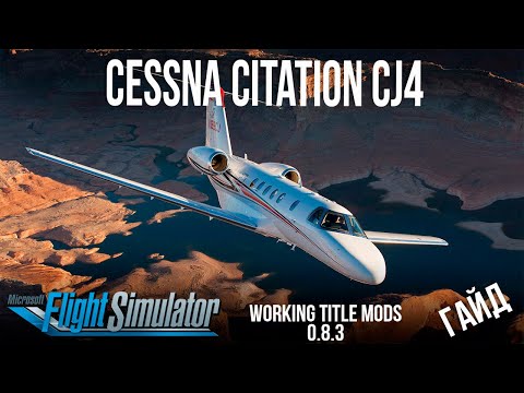 Видео: Гайд от "А" до "Я" Cessna Citation CJ4 - Working Title CJ4 MOD (ver 0.8.3) ★ MFS 2020★