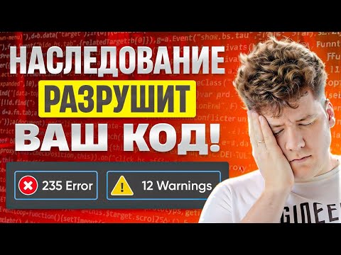 Видео: Когда использовать наследование в ООП / Предпочитайте композицию наследованию