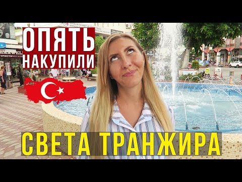 Видео: Что привезти из Турции? Дешевые Сладости и Сувениры в Кемере, Лавка Чудес