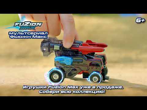 Видео: Игрушки-трансформеры Fuzion Max!