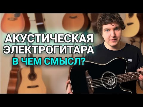 Видео: Гибридная или Электроакустическая Гитара? Что звучит лучше при игре с комбоусилителем.