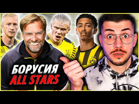 Видео: ИЗИГРАХ 3 СЕЗОНА С БОРУСИЯ ДОРТМУНД ALL STARS EA FC 24