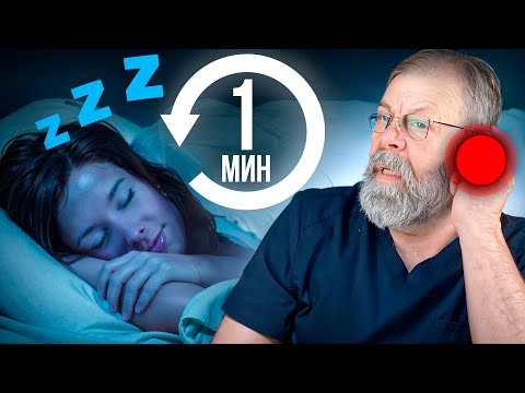Видео: 💤 Усни за 1 минуту с помощью 3 методов от спецслужб.
