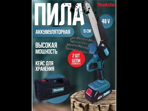 Видео: Обзор Makita цепная пила мини 48 v