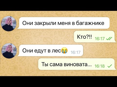 Видео: моя девушка очнулась в багажнике похитителей