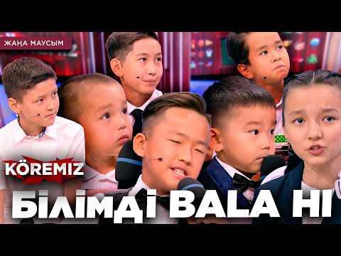 Видео: Білімді Bala HI / KOREMIZ