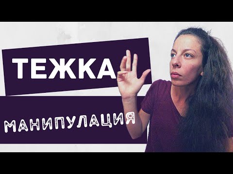 Видео: Една от най-гадните манипулации