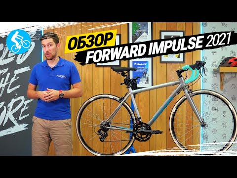 Видео: ОБЗОР ВЕЛОСИПЕДА FORWARD IMPULSE 2021
