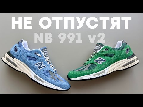 Видео: Разрывной цвет, новый пак Grounded Pastels. Обзор New Balance 991v2 Mineral Green, Celestial Blue