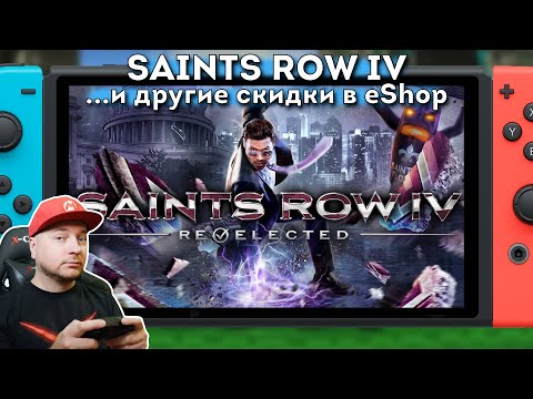 Видео: Играем в Saints Row IV за 139 рублей, скидки eShop // Denis Major