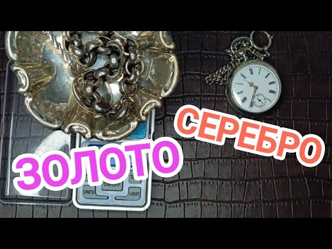 Видео: Как я клад искал в магазине секонд хенд! Нашёл золото и много серебра #находки #секондхенд #золото