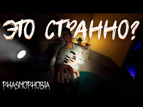 Видео: Самый Странный Halloween 🎃 (Phasmophobia)