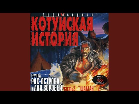 Видео: Леха-Змей