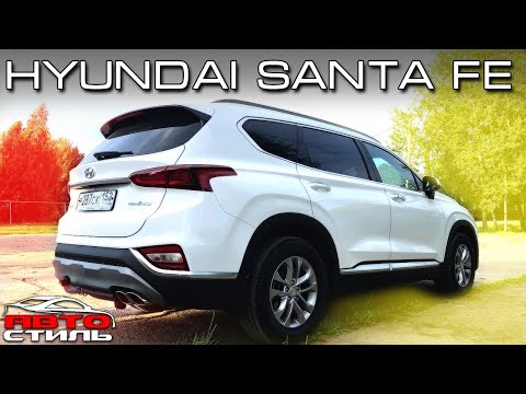 Видео: Что мы сделали с Hyundai Santa Fe