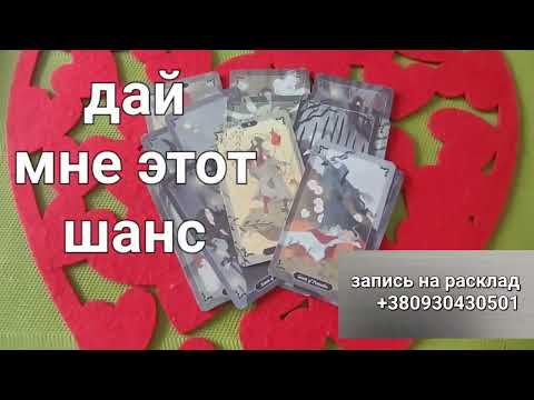 Видео: ❗️ОН НЕ ШУТИТ ‼️❗️ЧТО 💥  он Решил... Для тебя Станет Шоком.. #taroSvetLana