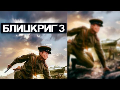 Видео: Блицкриг III. Немецкая кампания. Нападение на Польшу.