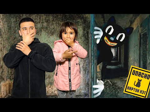 Видео: ЗАБРОШЕННЫЙ ҮЙДЕ КАРТУН КЭТТІ КӨРДІК😱АЙЫМ МЕН ПАПАСЫ