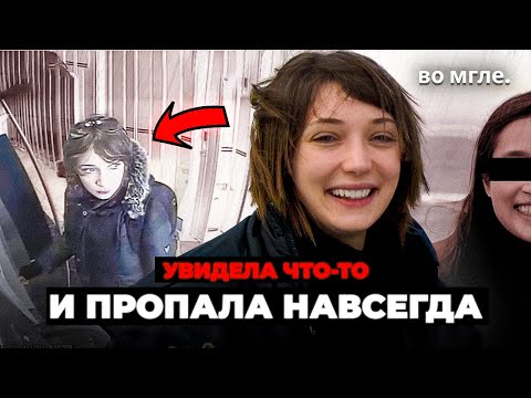 Видео: Страшные исчезновения с ПУГАЮЩИМИ уликами