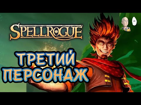 Видео: Азар на маленьких кубиках. | SpellRogue #3