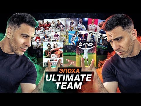 Видео: Ultimate Team: История Любви, Обернувшаяся Трагедией