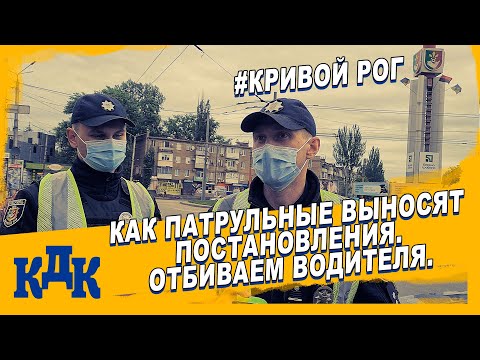 Видео: Отбиваем водителя развод на езду под знак.  Кривой Рог