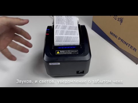 Видео: Обзор принтер чеков XPrinter K200L. Звуковое и световое уведомление. Идеально для кухни.