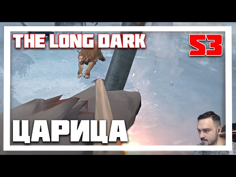 Видео: 100 ДНЕЙ ВЫЖИВАНИЯ. ПУМА ПРОТИВ НИКОЛАЯ ► THE LONG DARK // НЕЗВАНЫЙ ГОСТЬ (18+) СЕРИЯ-53