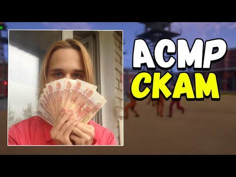 Видео: АСМР ПОСАДИЛИ В ТЮРЬМУ ЗА СКАМ
