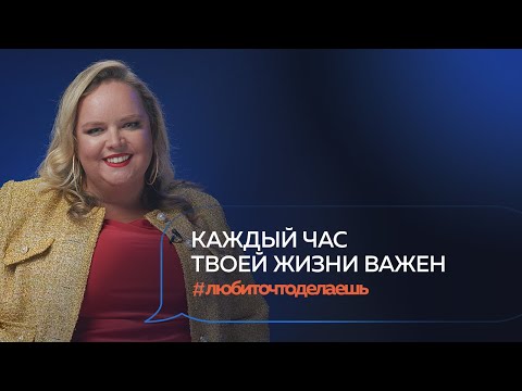 Видео: УСЛЫШЬ МЕНЯ. Видео для тех, кто потерял себя. Как жить в удовольствие? | Мария Кондратович