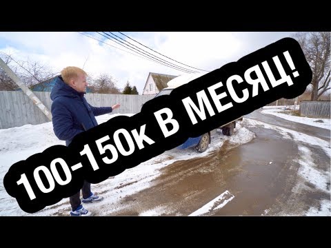 Видео: ВОТ ТАК ЗАРАБАТЫВАЮТ ДЕНЬГИ ИМЕЯ ПРАВА И АВТО! ЭТО ВАМ НЕ ТРАНСФОРМАТОР!