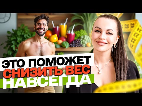 Видео: ПОЧЕМУ ТЫ НЕ ХУДЕЕШЬ ДАЖЕ КОГДА НЕЧЕГО НЕ ЕШЬ? САМЫЙ ГЛАВНЫЙ СЕКРЕТ СТРОЙНОСТИ.