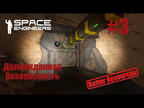 Видео: Space Engineers | Прохождение | #3 Долгожданная безопасность.