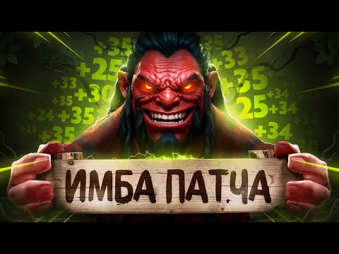 Видео: ТОП 1 ГЕРОЙ ДЛЯ АПА ММР | ВОТ КАК НАДО ИГРАТЬ НА ИМБЕ 😎 (ft. consigliereq)