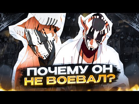 Видео: ПОЧЕМУ ИШИКИ НЕ ВОЕВАЛ В НАРУТО?!