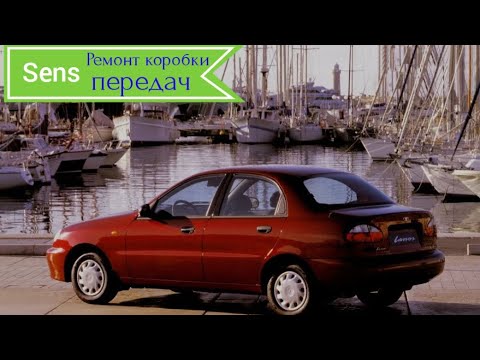 Видео: Ремонт коробки передач Daewoo Sens / Разборка/ Дефектовка/ Энциклопедия по ремонту КПП