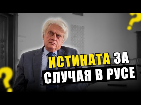Видео: БОЙКО РАШКОВ РАЗНИЩВА САГАТА С ПРЕБИТИЯ ШЕФ на ОДМВР РУСЕ