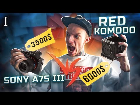 Видео: КИНОКАМЕРА против ЛУЧШЕГО ФОТОАППАРАТА для ВИДЕО? RED KOMODO 6K vs SONY A7SIII