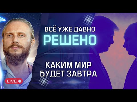 Видео: Все решения приняты – и вы узнали об этом первыми. Каков механизм?