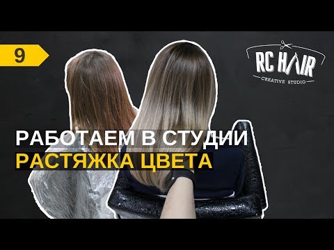 Видео: Как сделать растяжку цвета в технике шатуш. Сложное окрашивание темно-русые волосы.