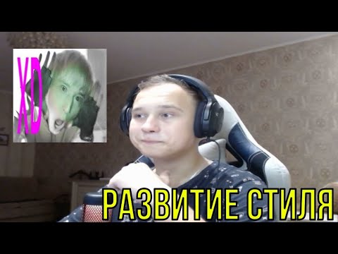 Видео: РЕАКЦИЯ НА: clout - XD