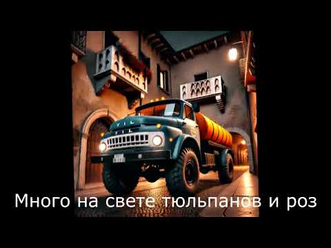 Видео: Короли ночной Вероны, но это Говновоз (AI cover)