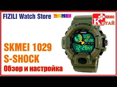Видео: SKMEI 1029 S-SHOCK | Обзор спортивных часов с АлиЭкспресс | Китай Плюс