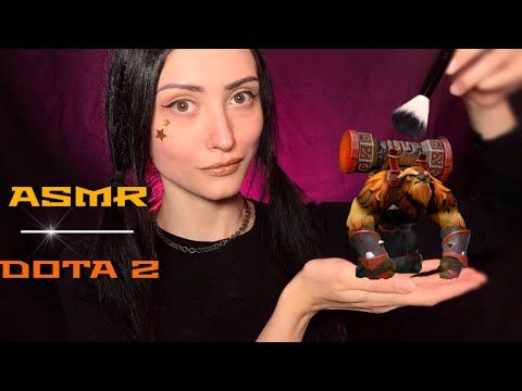Видео: АСМР Мурашки для Героев DOTA 2 | ASMR