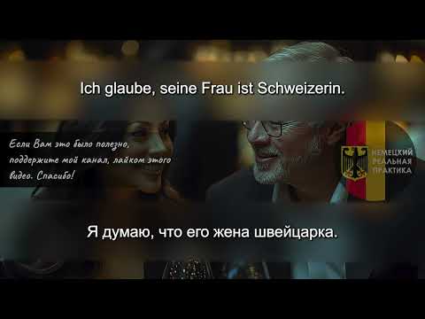 Видео: ☝Учим немецкий по методу Пимслера! Урок-3.