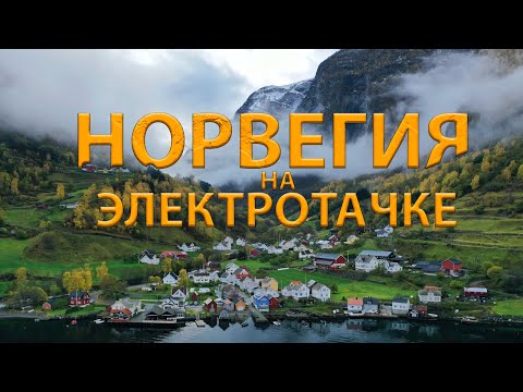 Видео: Самый НУДНЫЙ Выпуск про Норвегию | Заглох в глуши на машине