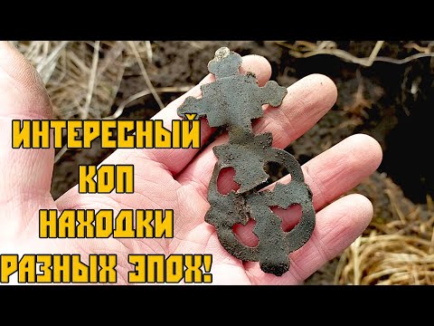 Видео: От Елизаветы до Советов! Коп монет и не только...